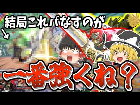 【スマブラSP】なんやかんやガノクラの答えにたどり着き、好き勝手暴れまくるレイマリ【ガノンドロフチームゆっくり実況part19】