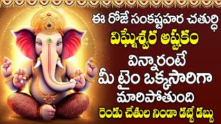 Sankatahara Chaturthi Special - Vigneshwara Gayatri | Ganesha Special Songs 2025 |@DevotionalTime