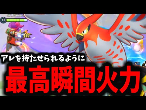 【ポケモンユナイト】硬くなった「新ビルド」ファイアローがマジでヤバイｗｗｗ