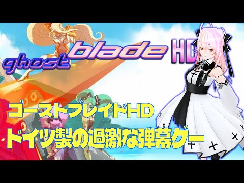 【VTuber】Ghost Blade HD