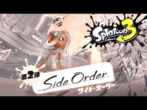 サイドオーダー完全攻略最終回 ～12番目の秘密武器(メインウェポン)～【スプラトゥーン３】[Splatoon3]