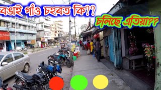 BONGAIGAON CITY ASSAM INDIA,বঙাই গাওঁ চঽৰখন,Bongaigaon Tawn,Bagheswary Temple,Bongaigaon Railway