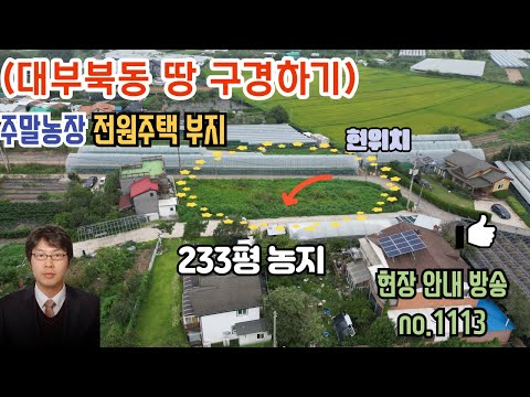 (NO 1113) 구경하기 /전원주택부지 사실려고요??  대부북동 땅 토지 / 대부도부동산