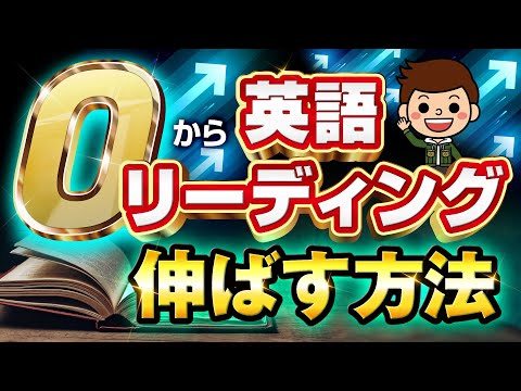 【一撃で】誰でも確実に英語が読めるようになる方法