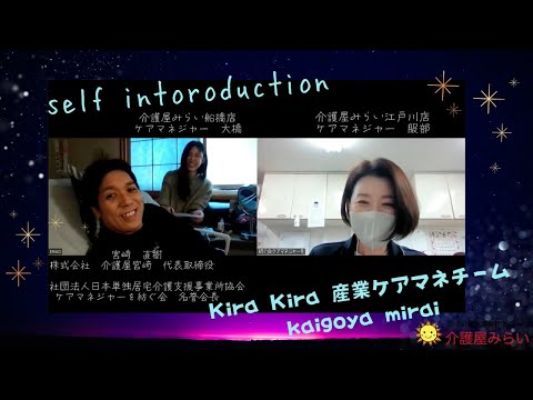 産業ケアマネ☆キラキラチーム♡②self introduction(*'▽')♬