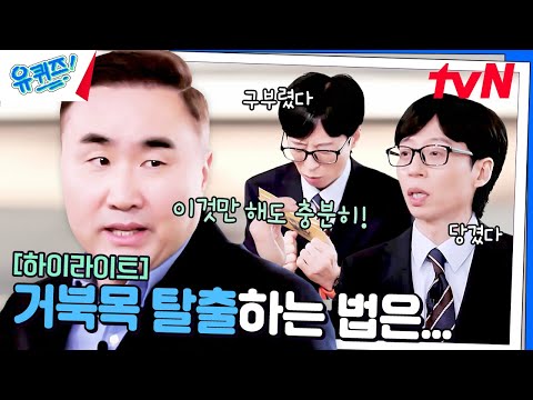 Professor who cured Ki Sung-yueng's knee pain #YouQuizOnTheBlock EP.274