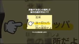 序盤の「お住まいの場所」で海外を選択すると??【あつ森】#shorts