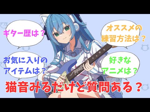 初めてギターで弾いた曲や練習してたこと、質問にいっぱい答えたよ！i answered the question！