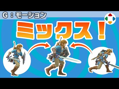 モーションブレンド 【モーション】