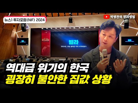 지금 굉장히 불안합니다. 서울 집값 정말 큰일 터질겁니다. (2025 부동산대전망 커밍쑨) [뉴스1 투자포럼]