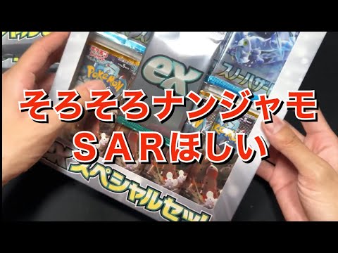 【ポケカ】exスペシャルセット４箱開封すりゃなんかスペシャルなやつくるっしょ