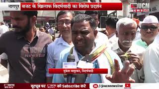 Nagpur - Vidarbha protest against budget