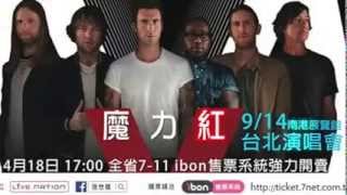 【台灣男配音員】質感-GARY配音TVC作品《2015魔力紅Maroon5演唱會》