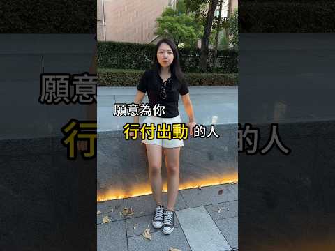 想知道對方是不是真心愛你嗎？