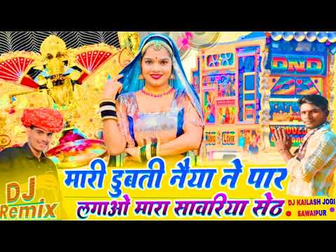 मारी डूबती नैय्या ने पार लगाओ मारा सेठ सांवरिया // प्रेम शंकर जाट // NEW RAJASTHANI SONG 2025 //