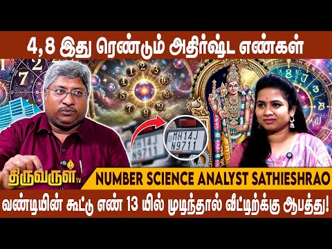 இயக்குனர் சங்கர் 8 - ஆல் தான் உயர்ந்தார்! Astrologer Sathish Rao | THIRUVARUL TV