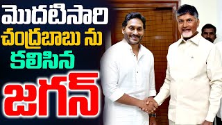 చంద్రబాబు ను కలిసిన జగన్ | JaganMeets Chandrababu | NN MEDIA