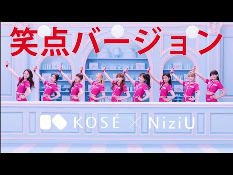 シンクロムービー　笑点『KOSE×ニジュー』