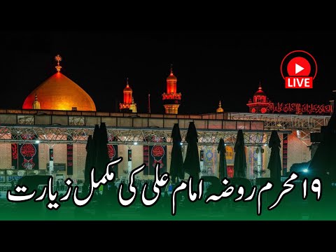 LIVE⭕️ Holy Shrine Of Imam Ali As -20 muharram ul harram