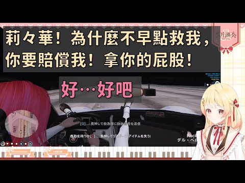 【音乃瀬奏 / 一條莉々華】等待救援的路上該聊什麼？職災賠償(X)ReGLOSS的屁股(O)