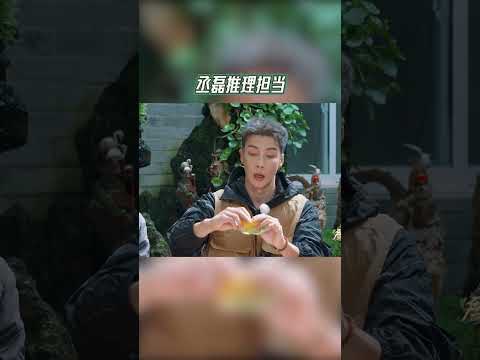 #奔跑吧  丞磊推理担当【拯救不开心】