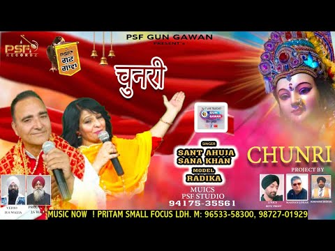 Chunri | Sant Ahuja, Sana Khan | Mata Bhajan  2024   @PSFGunGawanBhakti