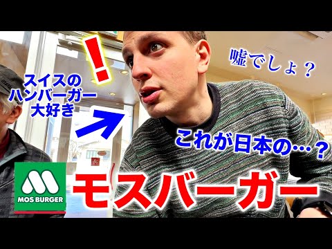 My Swiss husband went to the Japanese hamburger shop for the first time!