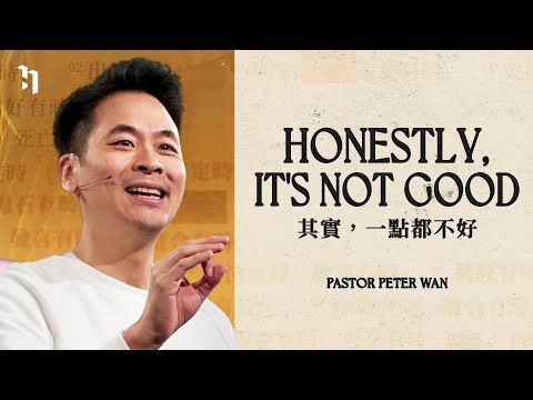 Honestly, It’s Not Good 其實，一點都不好｜萬力豪牧師 Pastor Peter