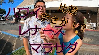 【まさか！？ハワイ☆レナーズ比較マラサダ】キッチンカーのマラサダ食べてみてビックリ！