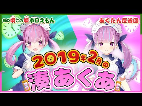 【ホロライブ切り抜き】ときのそらの圧に為す術がなく爆散する湊あくあ(あの頃この頃ホロえもん)