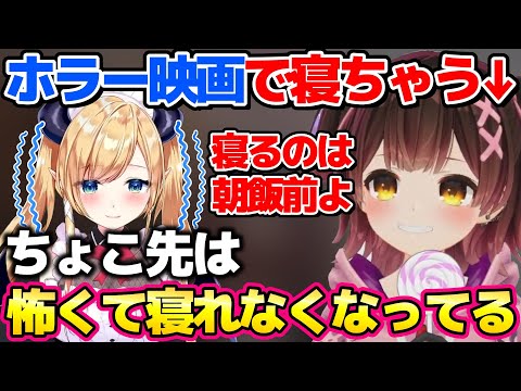 ホラー映画を一緒に観ている時に先に寝て怒られるロボ子さん【ホロライブ切り抜き/ロボ子さん/癒月ちょこ】