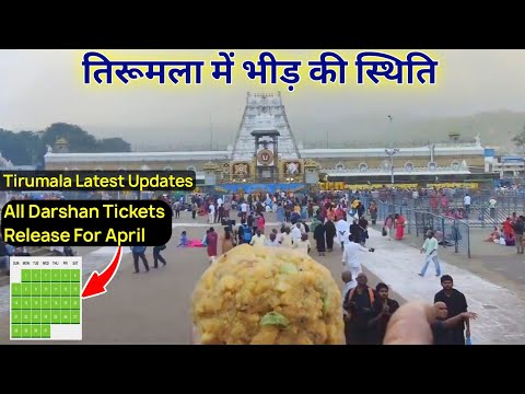 Rush in Tirumala Today | Present Status | ₹300 Special Darshan Ticket Release | TTD Latest Updates