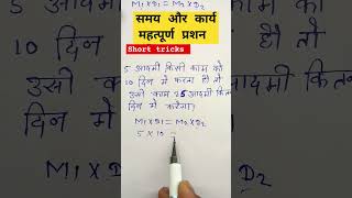 short tricks Samy or Kary #samyorkary #shortvideo #math #mathtrick #timeandworkshortcutformula #time