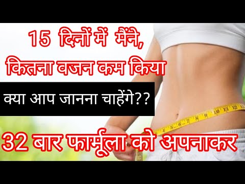 32 Bar Formula Ka Kya hai Raj (32 बार फार्मूला में मैंने क्या -क्या खाया,आज सब सब बताऊंगी.....