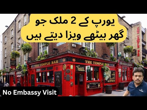 Visa without Embassy Visit | Visa without Embassy Appointment | Online Visa | E Visa |