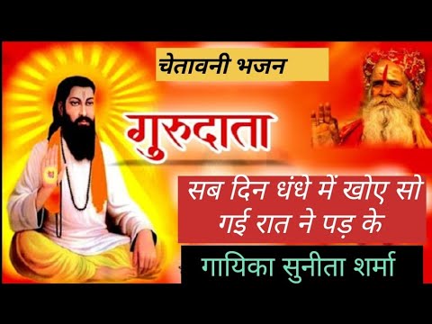 सब दिन धंधे में खोए सो गई रात ने पड़ के || सुनीता शर्मा||