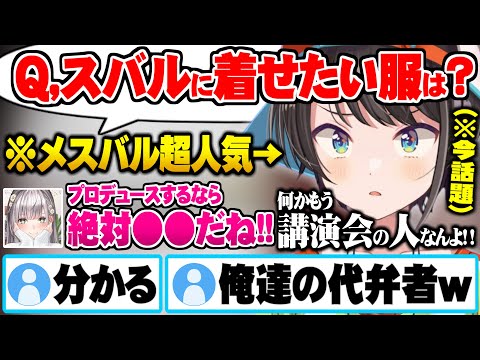 リスナーも思うスバルの魅力を最大限に言語化する分かり手過ぎる名誉アヒージョ団長【ホロライブ 切り抜き 大空スバル 白銀ノエル メスバル ボーイッシュスバル】