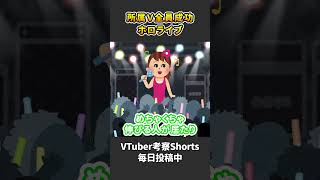 所属VTuberは成功が確約されてる！？ホロライブのすごさを解説【 VTuber 河崎翆 解説 ホロライブ 】#shorts