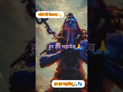 Mahadev status video 💫 bholenath status ☘️ mahakal status || with mahadev #mahadev #shorts #god