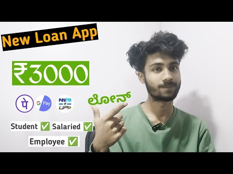 ಕಡಿಮೆ ಬಡ್ಡಿ ₹3000 ಲೋನ್ 2024 | low interest ₹3000 loan app Kannada