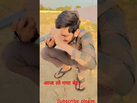 आज तो बीवी मारेगी #comedy #funny #lasteststatus #tredingshorts #viralvideo #lastvedio #subscribe