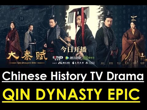 Chinese TV RECOMMENDATION. Da Qin Fu. Qin Dynasty Epic. 大秦赋. (TV show review).