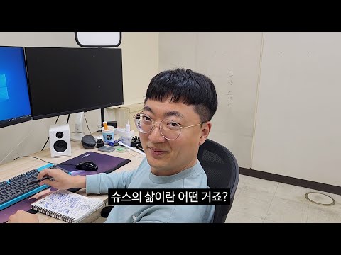 스타의 삶