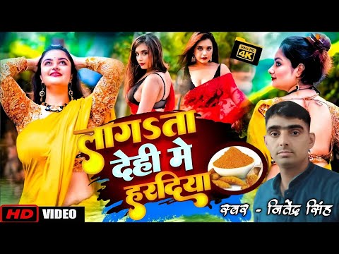 jitendra singh new bhojpuri_song | aaba ne laga di hardiya | आबा ने लगा दी हरदिया | #video_song