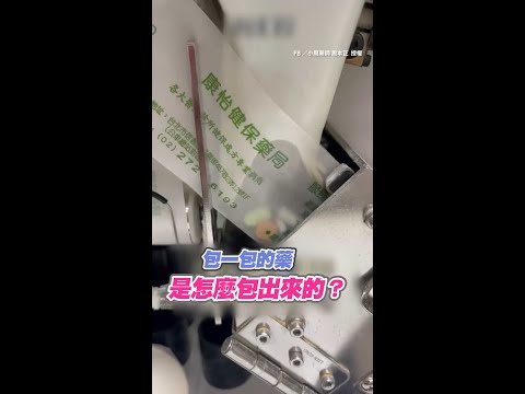 藥師帶你看如何包藥包？