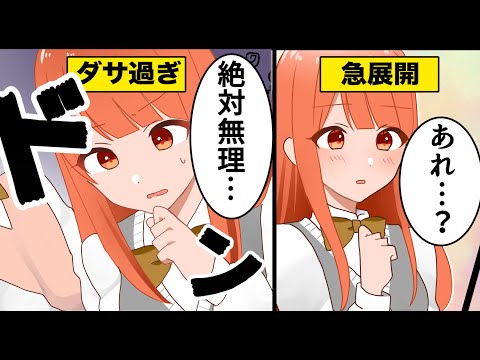 【漫画】ださいと思っていた男を見直す瞬間あるある6選【マンガ動画】