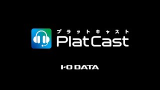 音声配信サービスPlatCast（プラットキャスト）