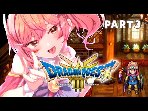 【ドラゴンクエストIIIリメイク】ドラクエIII初プレイ!!! ロトシリーズ完走するぞー!!! part3 ※ネタバレあり【#一条莉々華 #hololive DEV_IS #ReGLOSS】