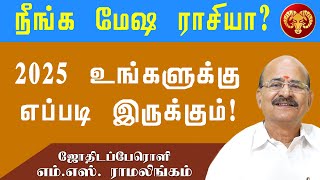 Mesham புத்தாண்டு ராசி பலன்கள் 2025 | New Year Rasi Palan Mesham |  #sunastrotv