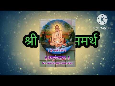 shree swami samarth##/ swami aai/ श्री स्वामी समर्थ / mantra